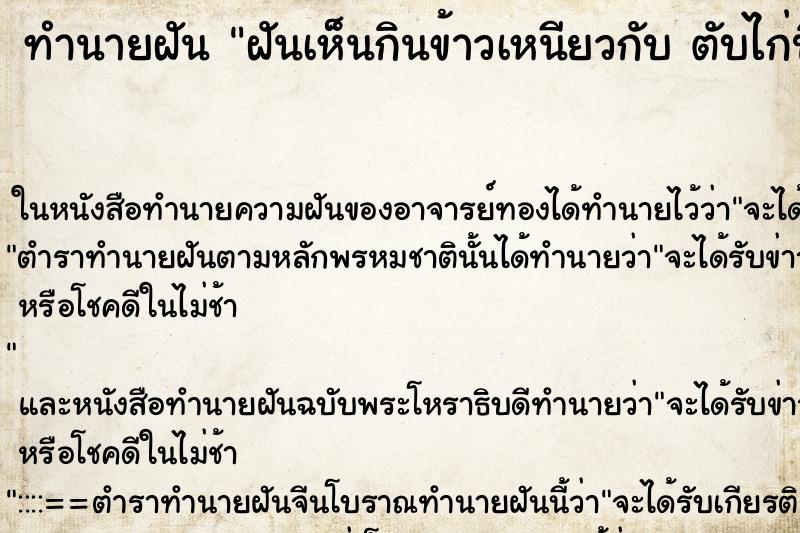 ทำนายฝันทำนายฝันฝันเห็นกินข้าวเหนียวกับตับไก่ปิ้ง